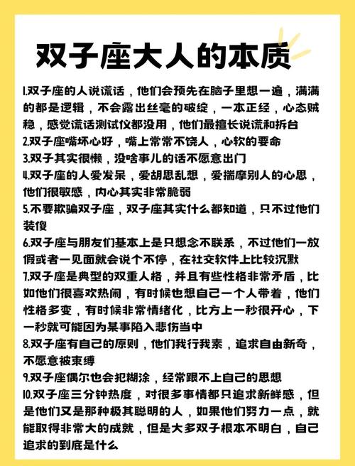 双子座星座分析