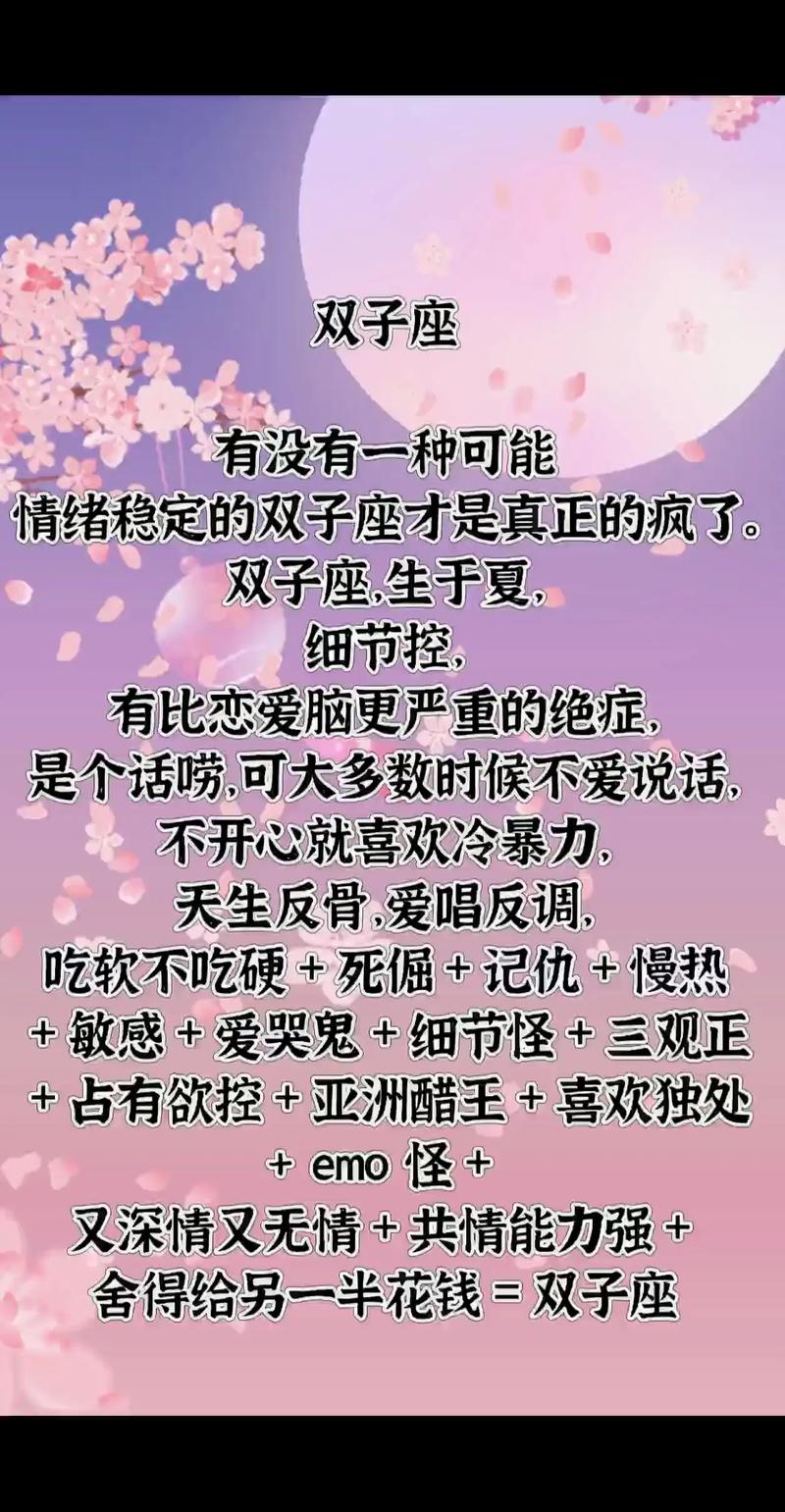 双子座星座分析