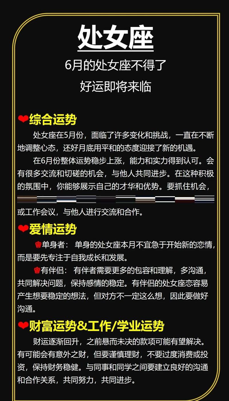 处女座2026年爱情运势详解 看你的属相如何影响缘分