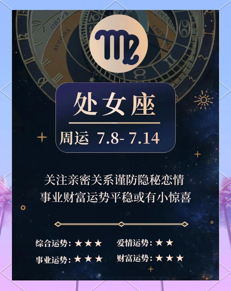 处女座爱情运势