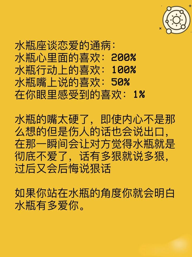 水瓶座爱情