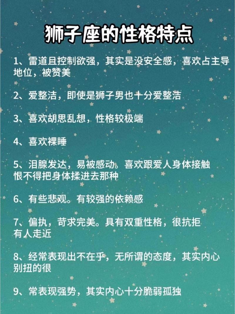 狮子座性格特点_狮子座男生女生性格差异_狮子座性格特点