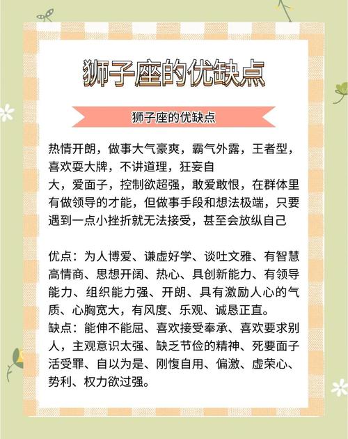 狮子座性格特点_狮子座性格特点_狮子座男生女生性格差异