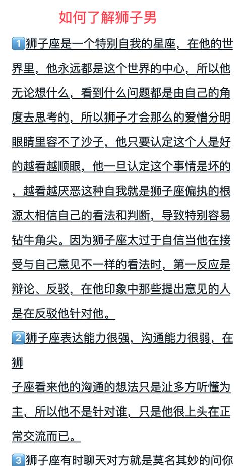 狮子座男生_狮子座男生爱情观_狮子座男生相处之道