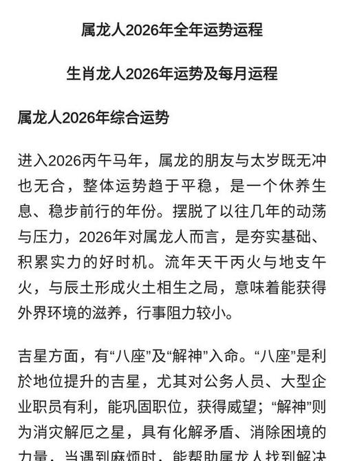 属龙人2026年运势提前看 事业财运感情全解析