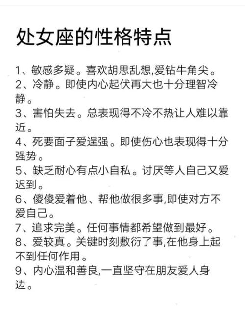 处女座性格深度解析 完美主义的真相与弱点