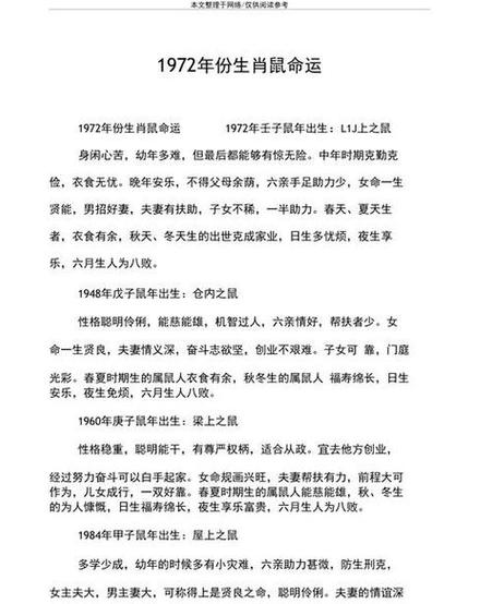 属鼠女性格命运_属鼠女的命运好不好，属鼠女人一生的命运如何_属鼠女事业财运分析