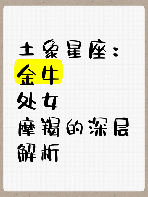 土象星座特点全解析 金牛处女摩羯的共性秘密