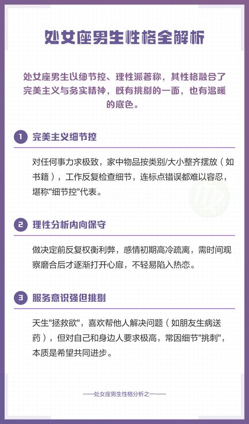 处女座男生性格_完美主义与挑剔的真正含义_处女座男生性格根源