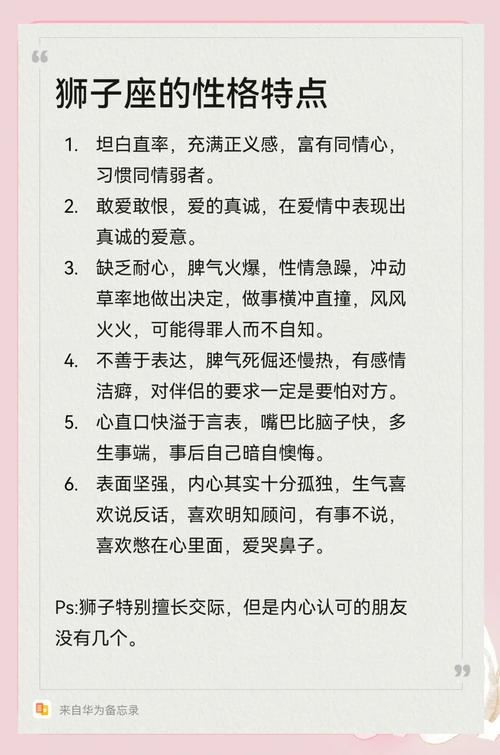 狮子座女生性格特点爱情事业全解析