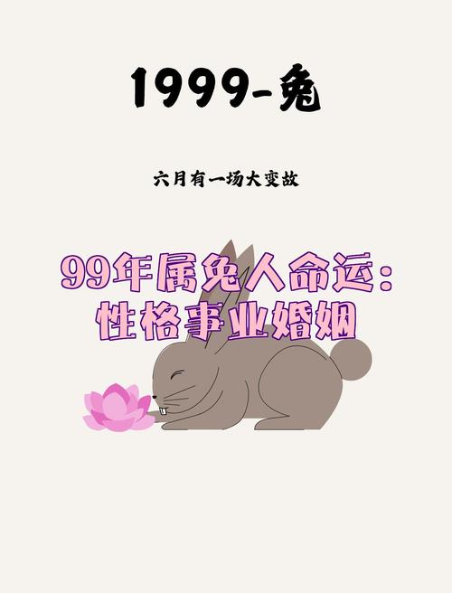 99年兔一生有几大劫 属兔人躲不过的三道坎