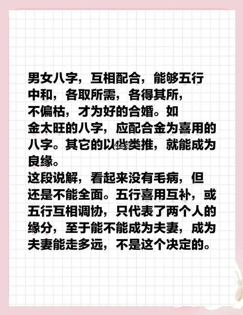 八字合婚靠不靠谱？揭秘五行互补的原理