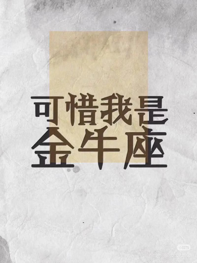 金牛座报复心不强，只是记仇冷处理
