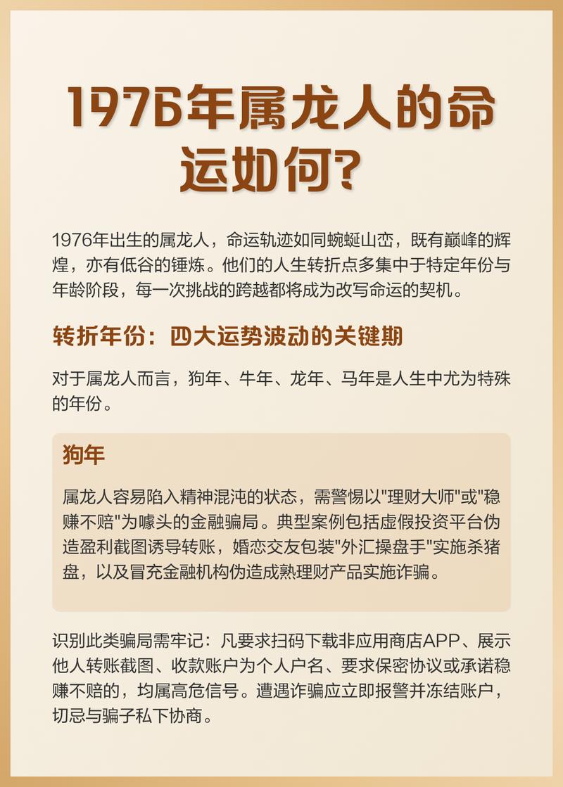 76年属龙人49岁后是穷是富？真实命运解读