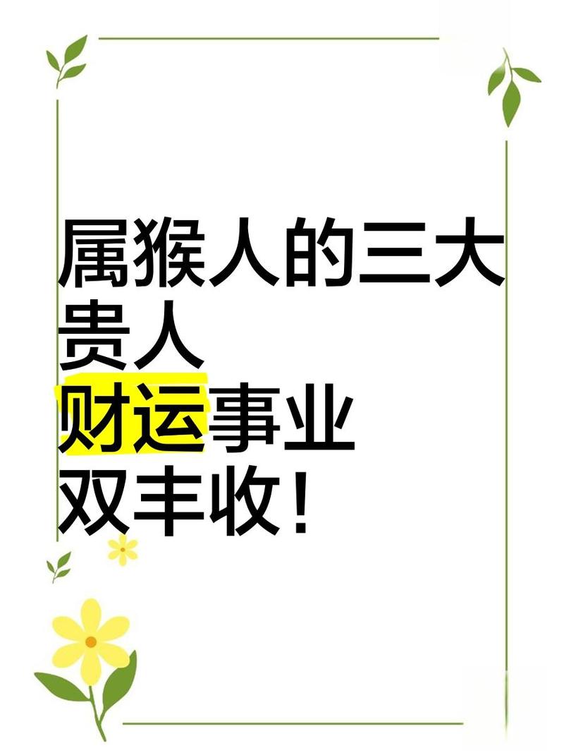 属猴人2026年的隐形贵人，牛和羊会暗中帮你