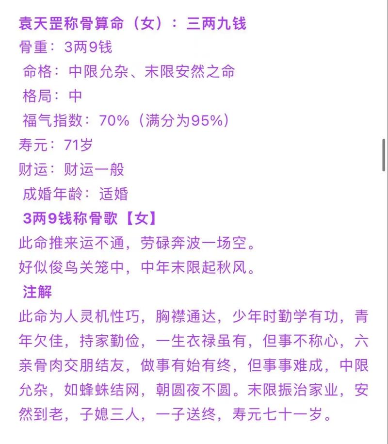三两七称骨命重解读 你的命运密码在这里