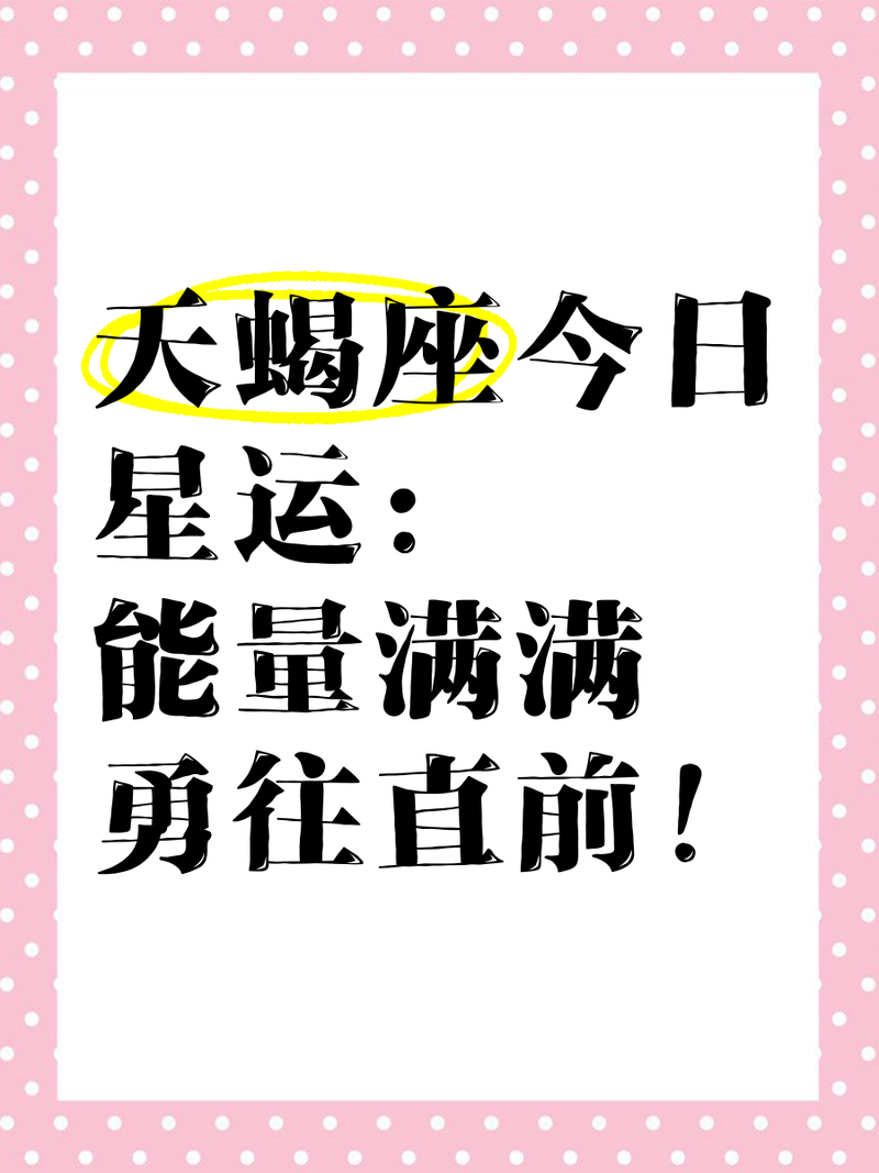 天蝎座本周运势：贵人助力财运亨通