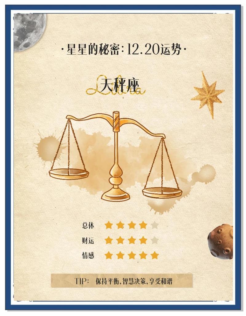 天秤座2026年运势全解读 好运与挑战并存