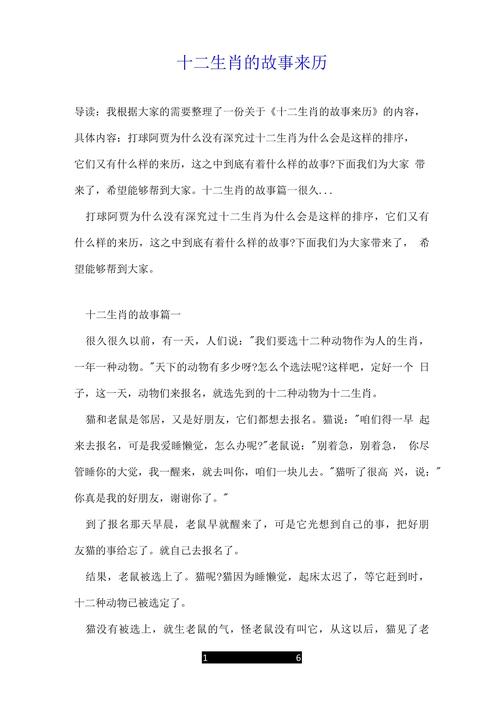 生肖属相传说 十二生肖排序由来_为什么猫不在十二生肖之中_生肖属相传说