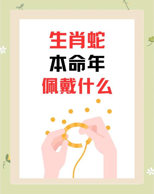 属蛇人2026年运势_属蛇人2026年事业健康财运感情_属蛇人2026年小心什么