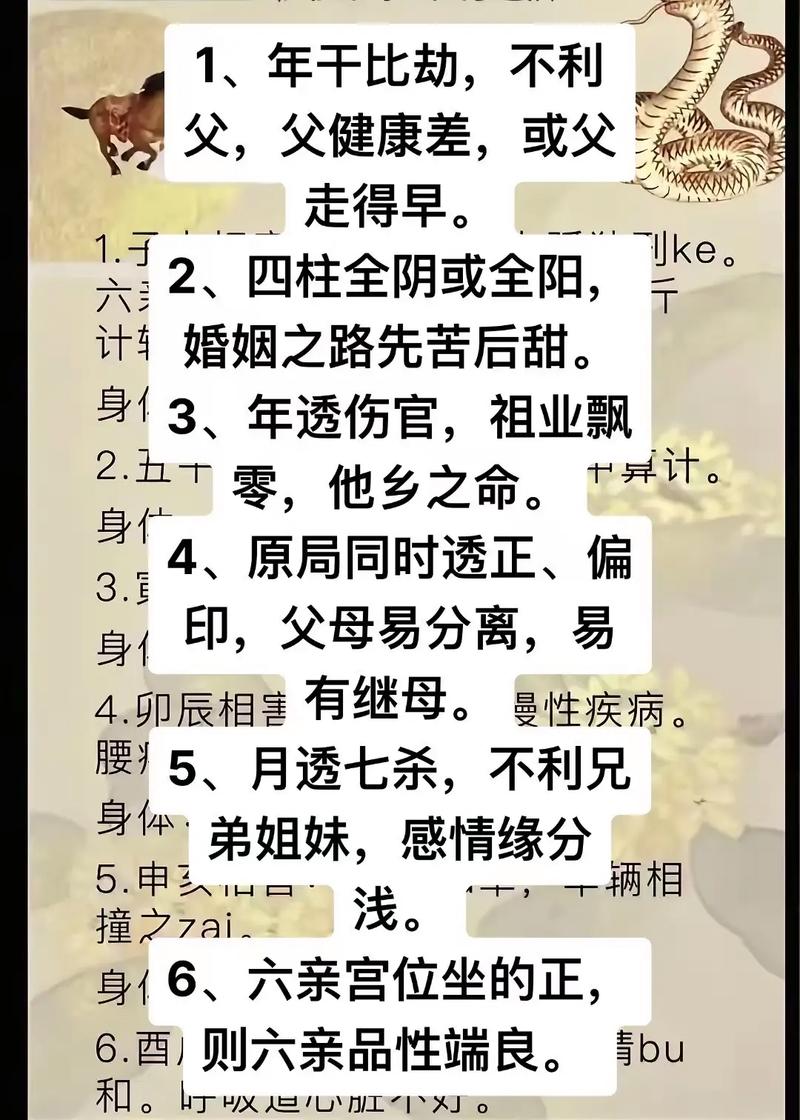 八字简批一生：看懂你的命运轨迹