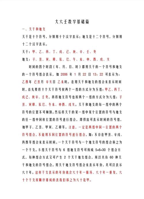 六壬排盘资料全掌握 轻松学会大六壬起课与解盘方法