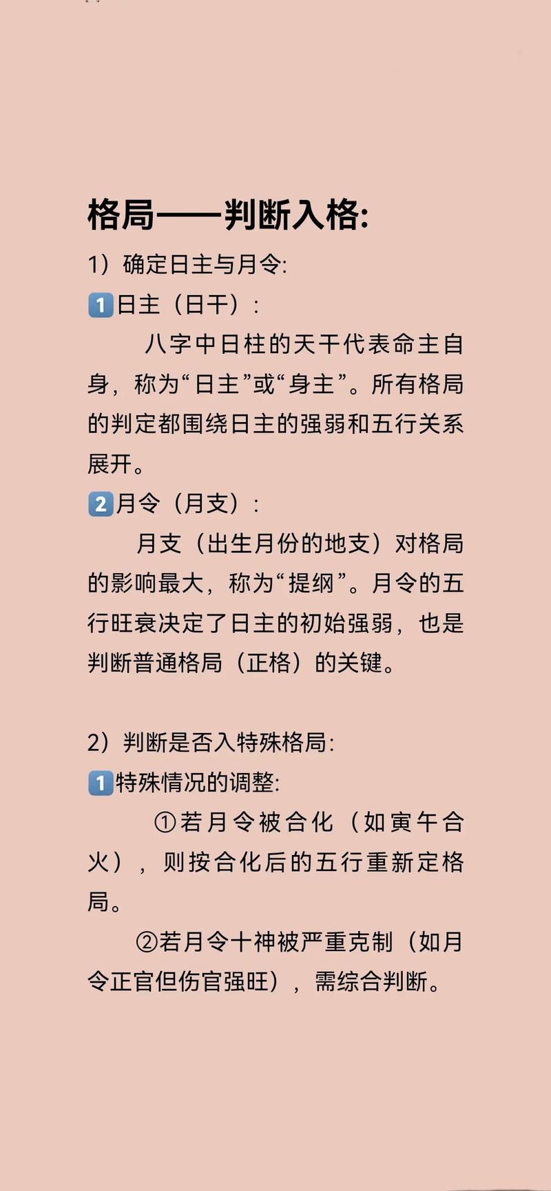 八字排盘格局怎么看？快速查你的命格类型