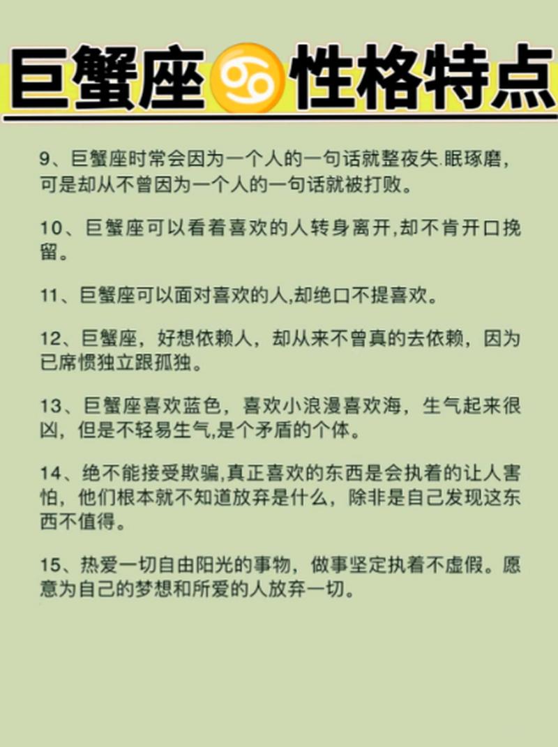 巨蟹座女生_巨蟹女性格特点_巨蟹座女生爱情观
