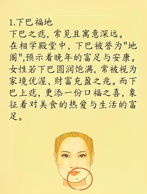 下巴长痣是吉是凶 一分钟看懂你的下巴痣相