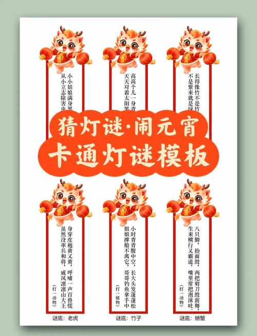 元宵节猜灯谜 十二生肖运势与谜题攻略