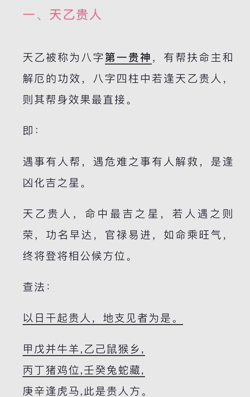 八字看人际关系：谁是你的贵人谁是小人
