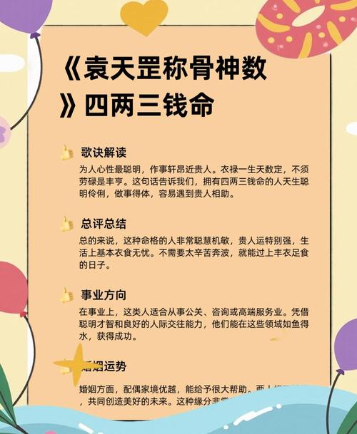 四两三钱称骨算命：你的命格运势究竟如何