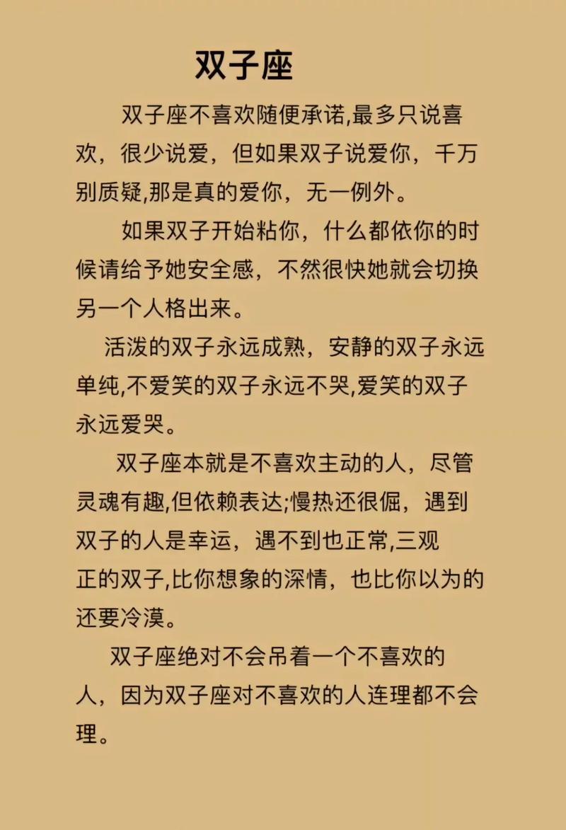 双子座女生性格深度解析 爱情事业全攻略