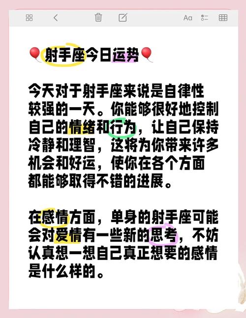 2026年4月射手座运势大揭秘！事业、爱情、财运究竟如何？