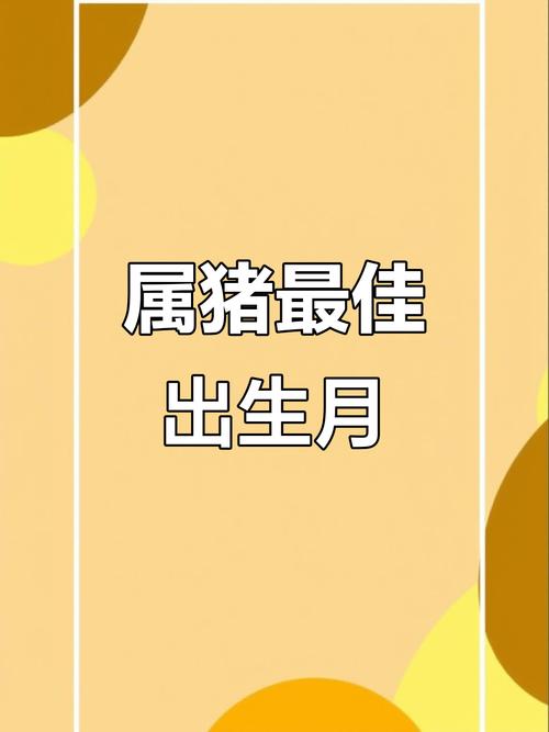 大富大贵猪女几月生_农历二月出生的猪女财运_大富大贵猪女几月生