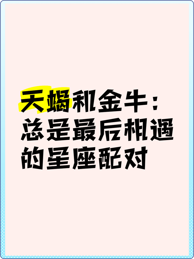 天蝎座和金牛座配对_天蝎座金牛座性格合不合_天蝎座金牛座配对分析