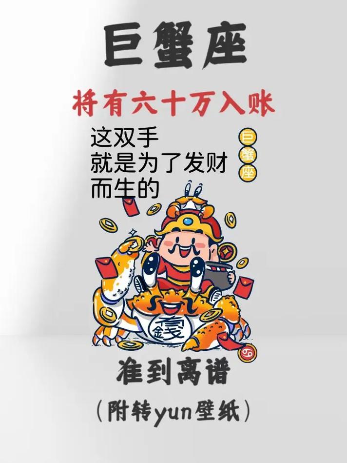 巨蟹座财运起伏大？这些月份要抓住机会