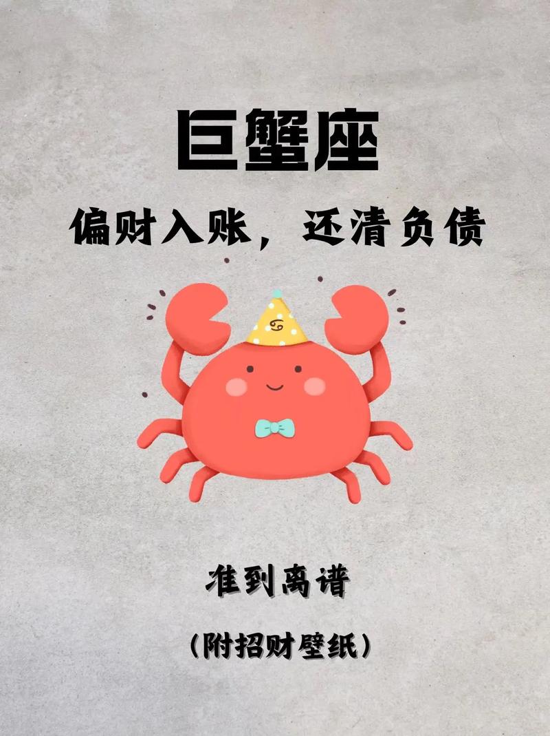 巨蟹座财运状况_2026年巨蟹座财运走势_巨蟹座农历三月财运