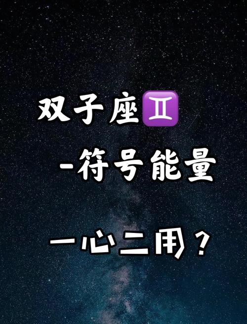 双子座符号含义_双子座符号与十二生肖互动_双子座符号