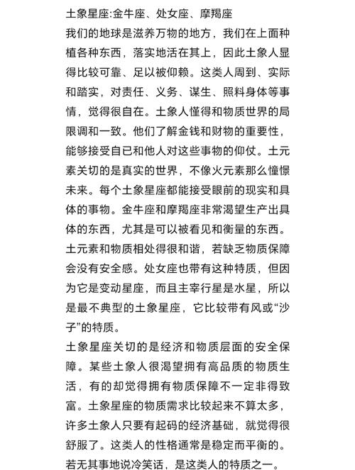 土象星座的三大优点 稳重务实成就人生