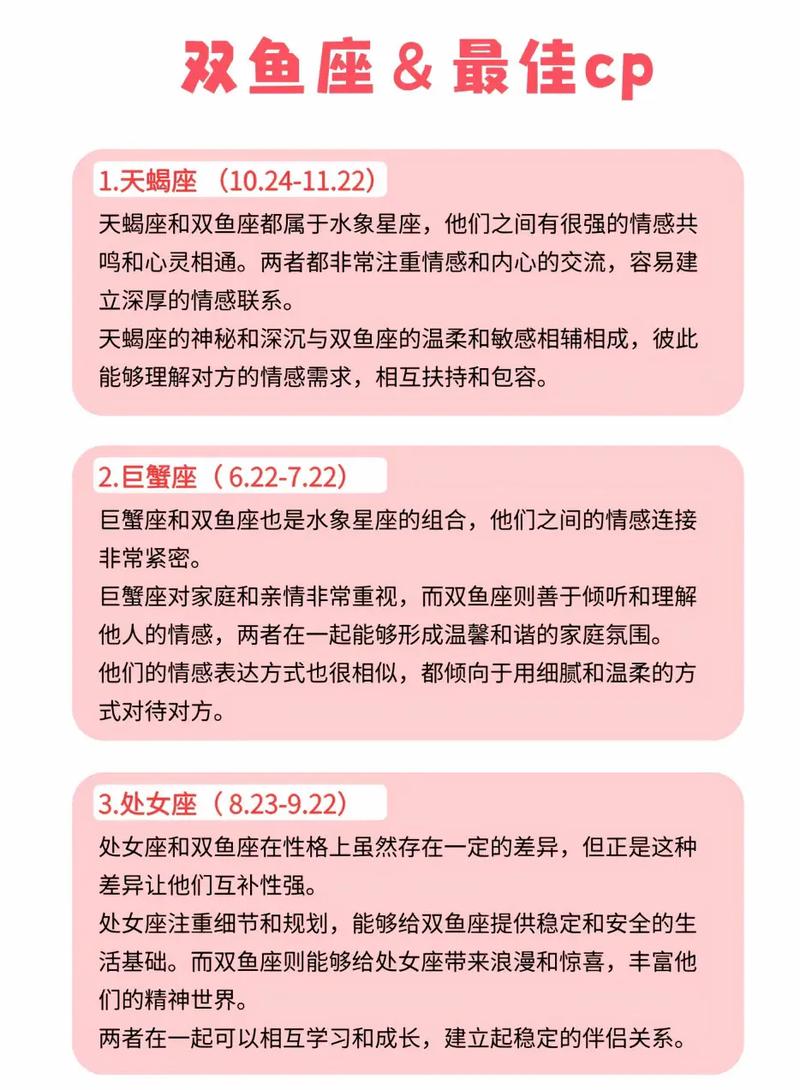 双鱼座的爱情观：浪漫水象与十二生肖配对指南
