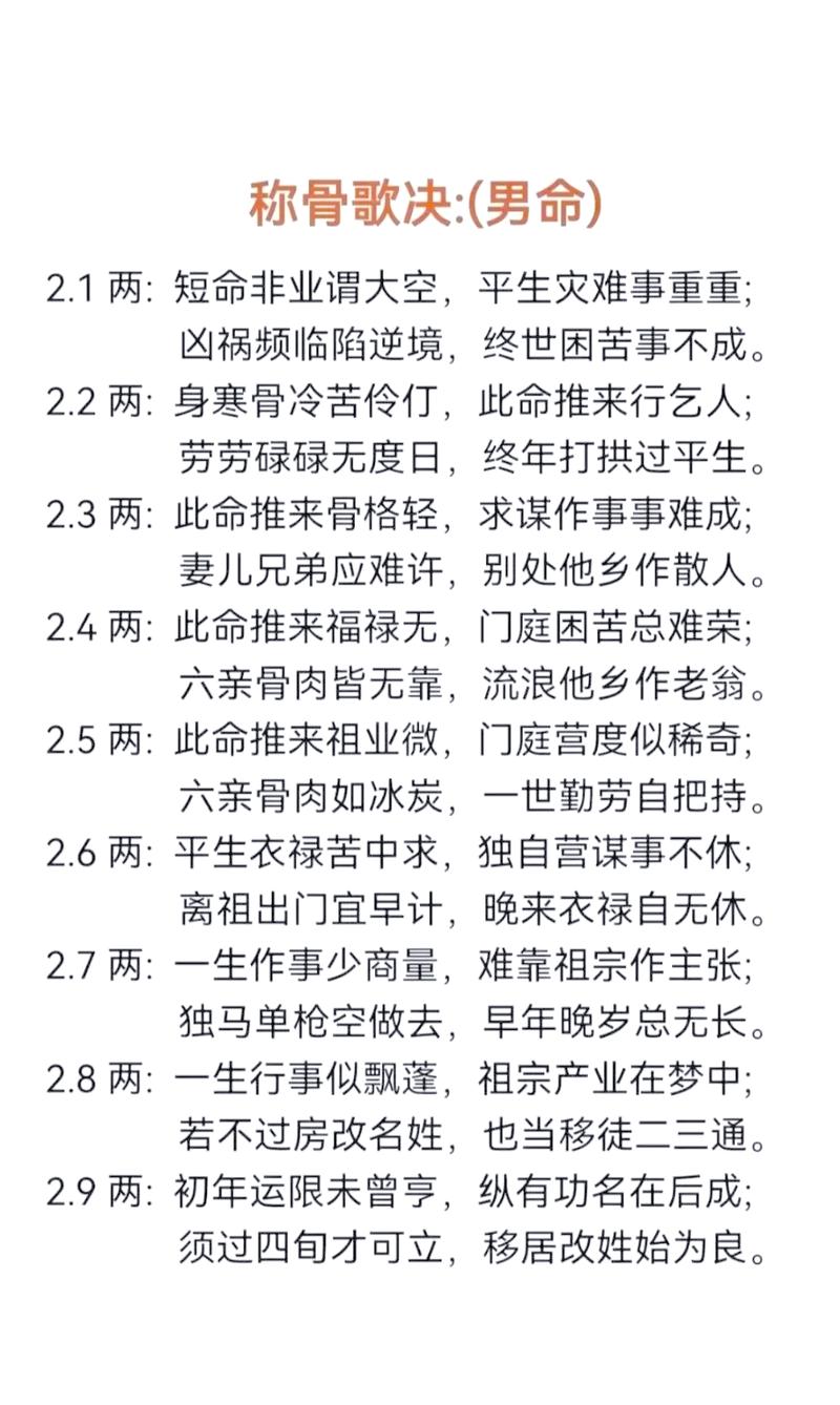 四两七称骨论命好不好 男命女命详解