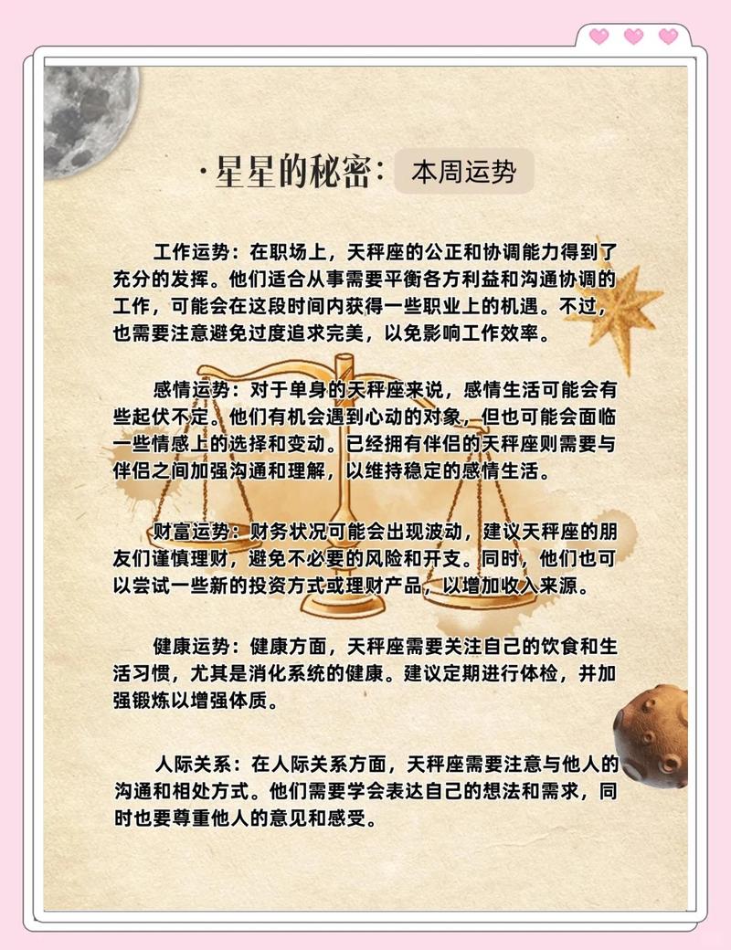 天秤座最佳工作选择_天秤座适合的职业方向_天秤座适合职业