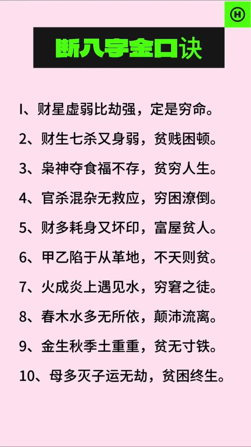 传统八字入门指南 轻松看懂你的命运密码