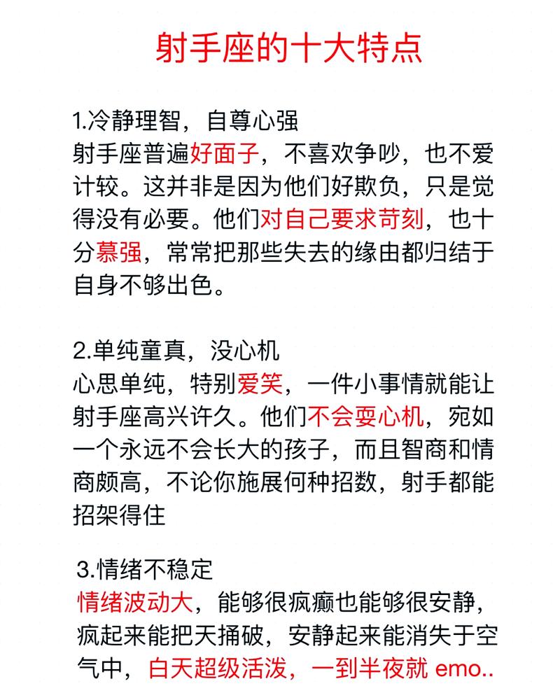 十二生肖射手座表现_射手座性格特点_射手座性格分析