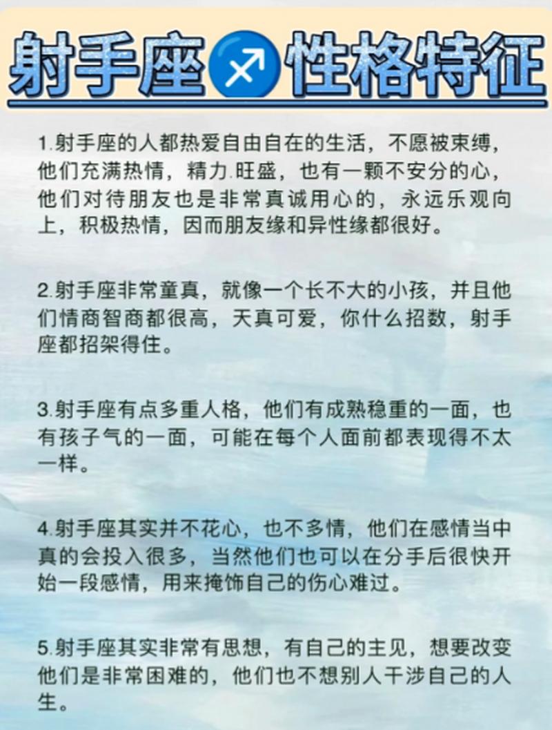十二生肖射手座表现_射手座性格特点_射手座性格分析