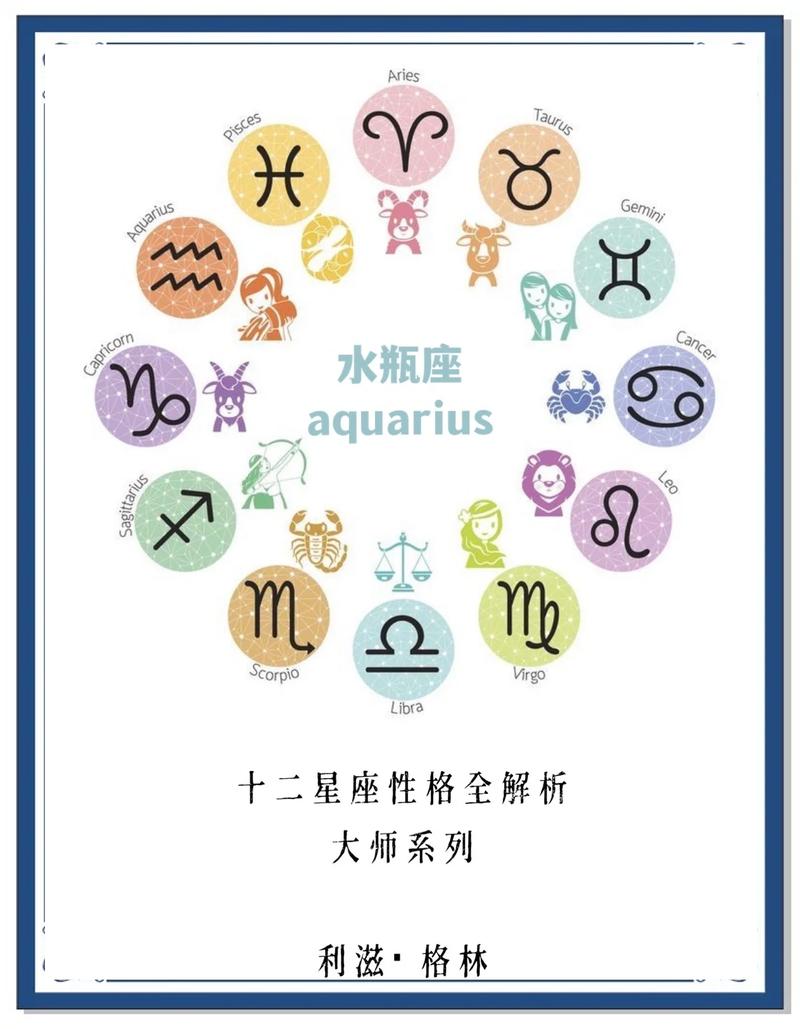 水瓶座兴趣爱好全解析 12生肖专属兴趣指南