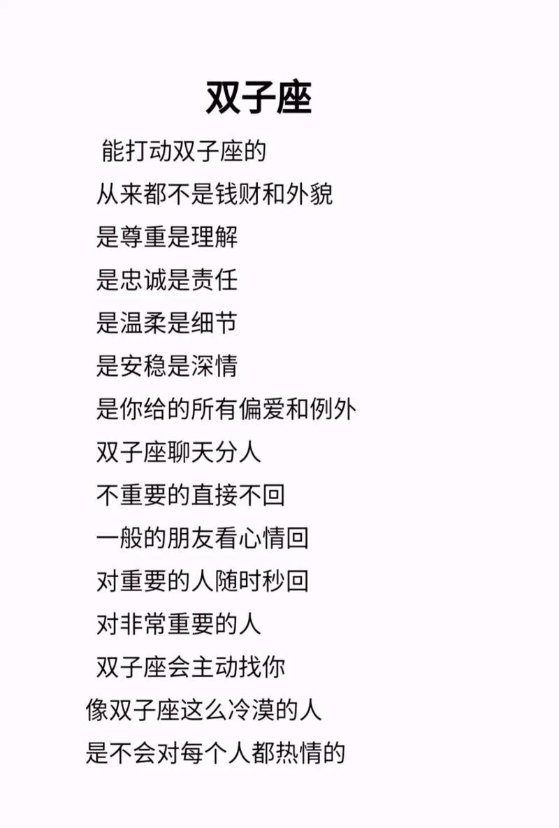 双子座性格分析 善变双子内心其实很专一