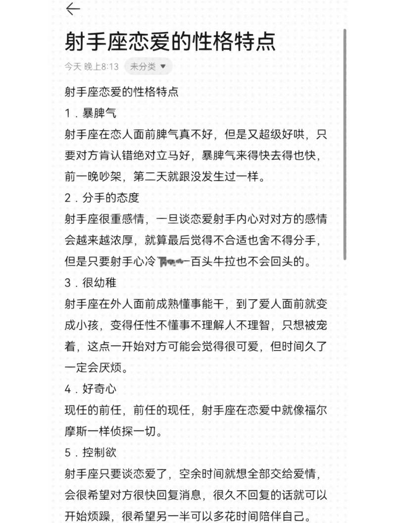 射手座男生性格特点与爱情观 附生肖对照表