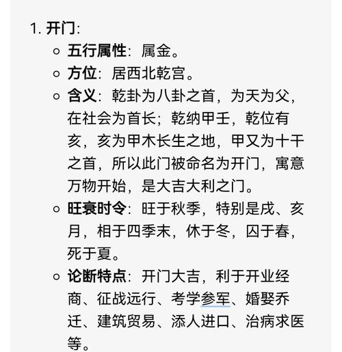 奇门遁甲八门详解：吉凶与生肖开运指南